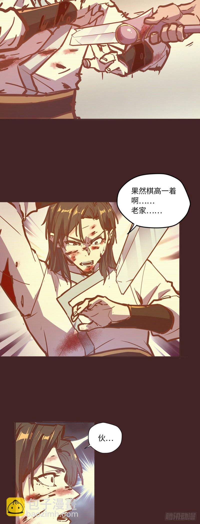 生死訣 - 第七十八話 - 3