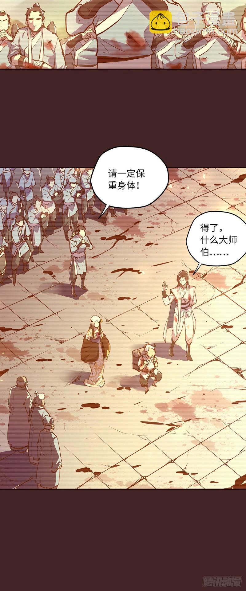 生死訣 - 第七十八話 - 4