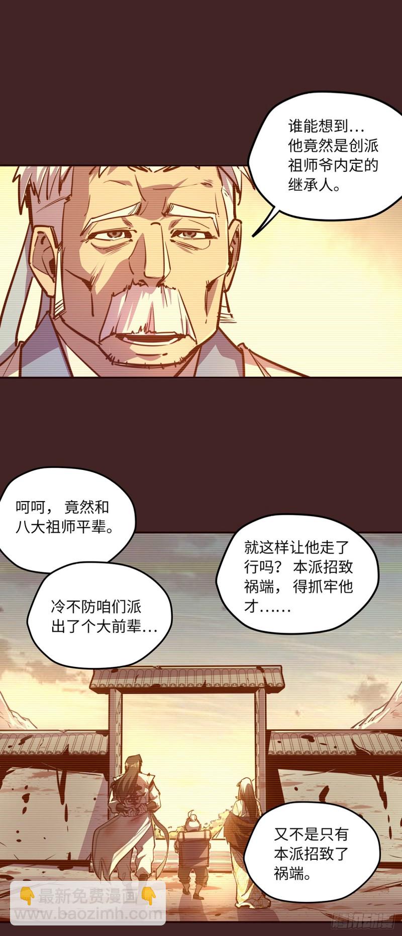 生死訣 - 第七十八話 - 6