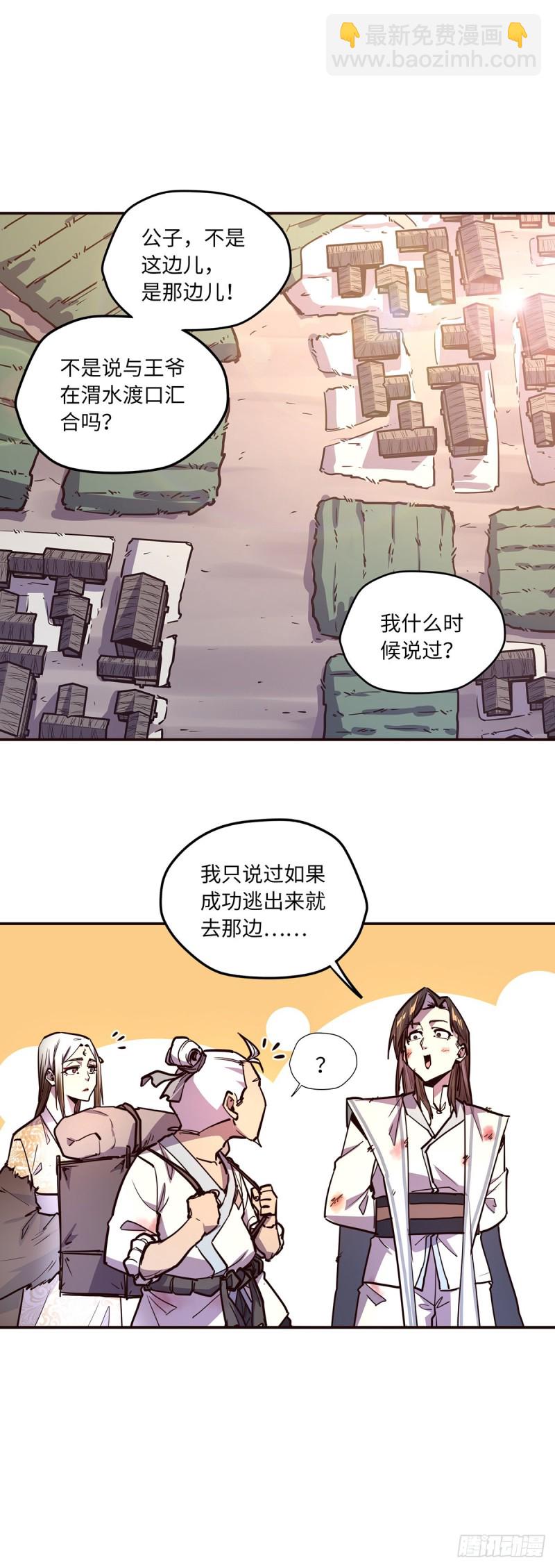 生死訣 - 第七十八話 - 2