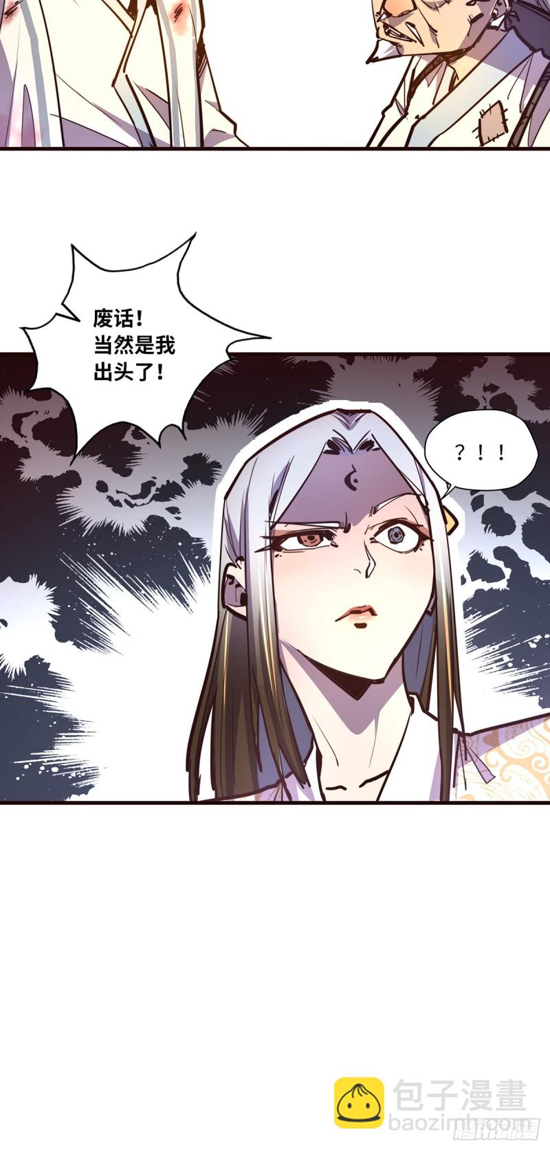 生死訣 - 第七十八話 - 6