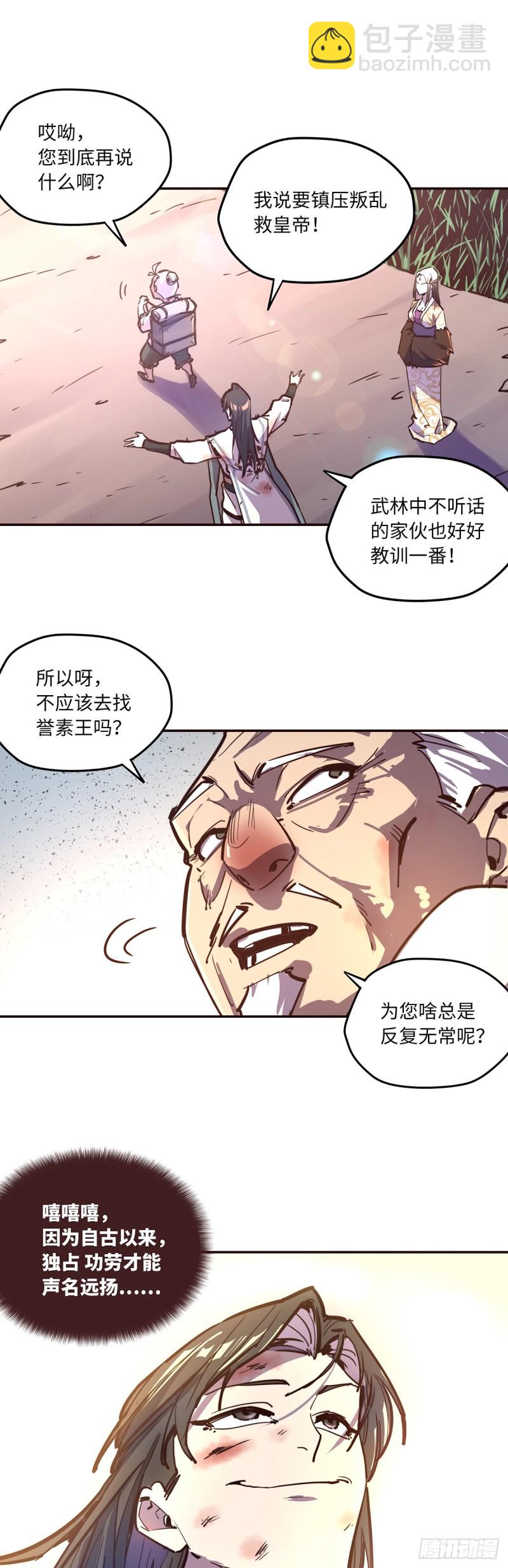 生死訣 - 第七十八話 - 1