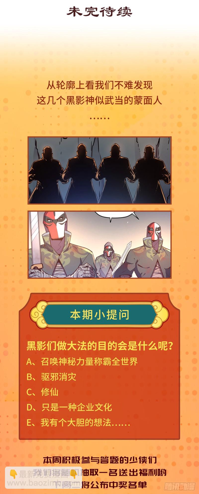 生死訣 - 第七十八話 - 4