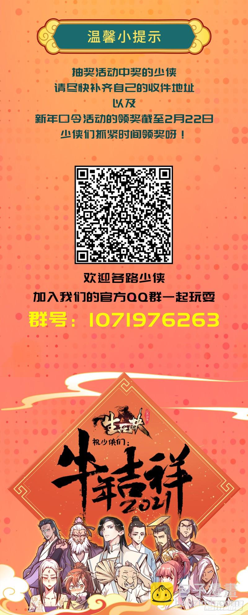 生死訣 - 第七十八話 - 5