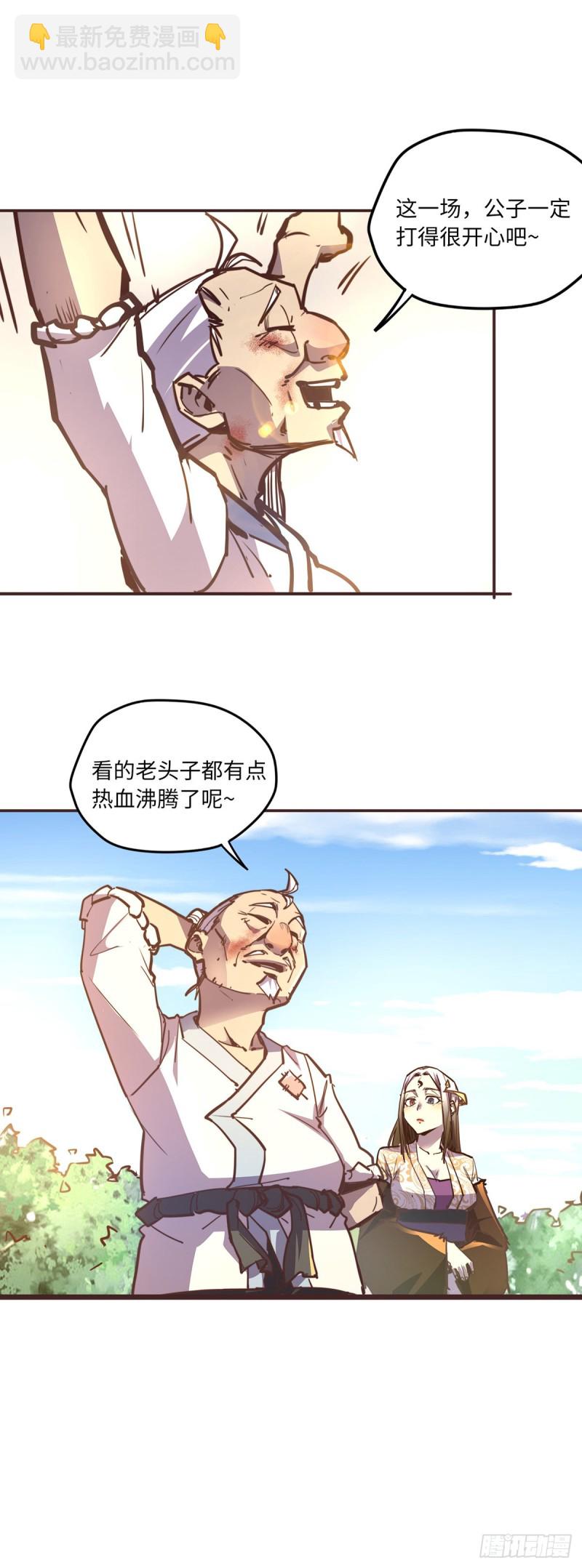 生死訣 - 第七十八話 - 6