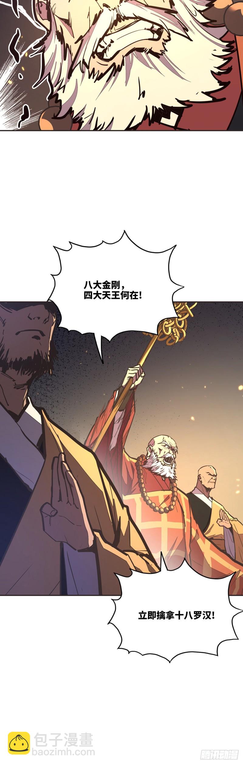 生死訣 - 第七十九話 - 5