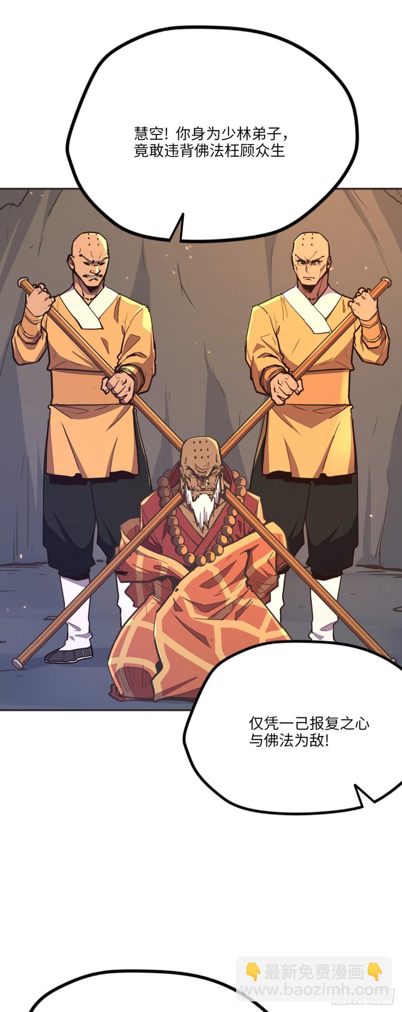 生死訣 - 第七十九話 - 2