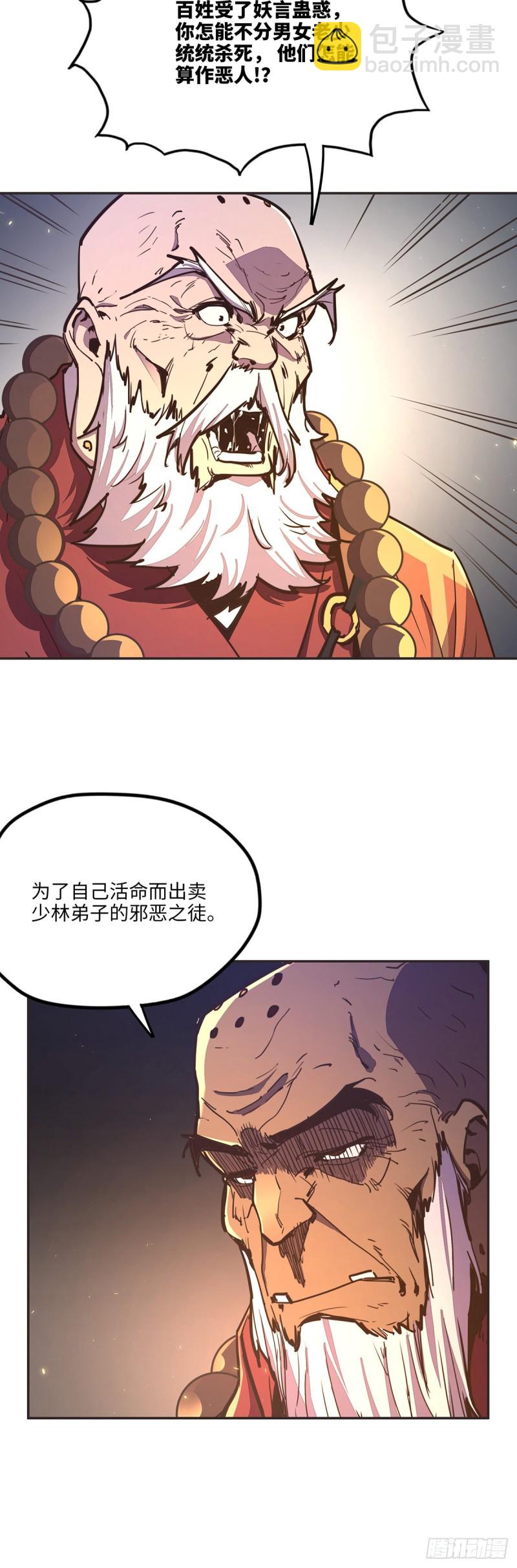 生死訣 - 第七十九話 - 5