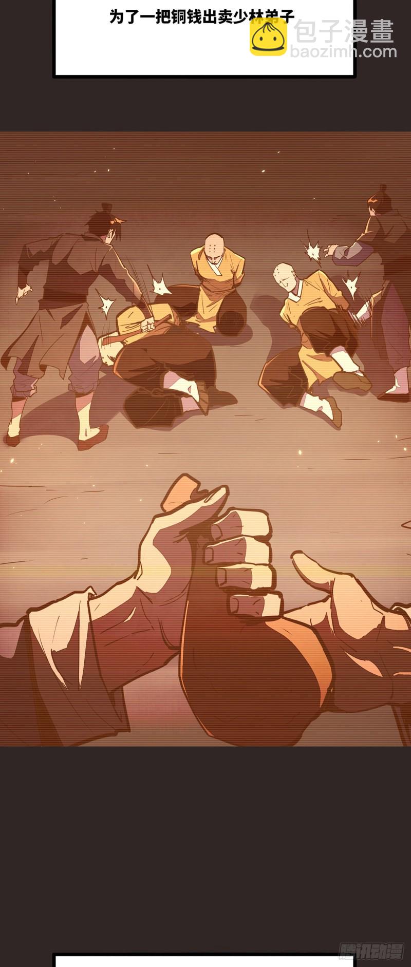 生死訣 - 第七十九話 - 1