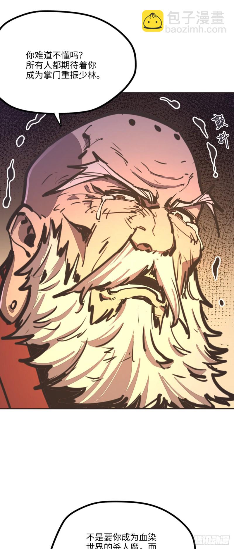 生死訣 - 第七十九話 - 6