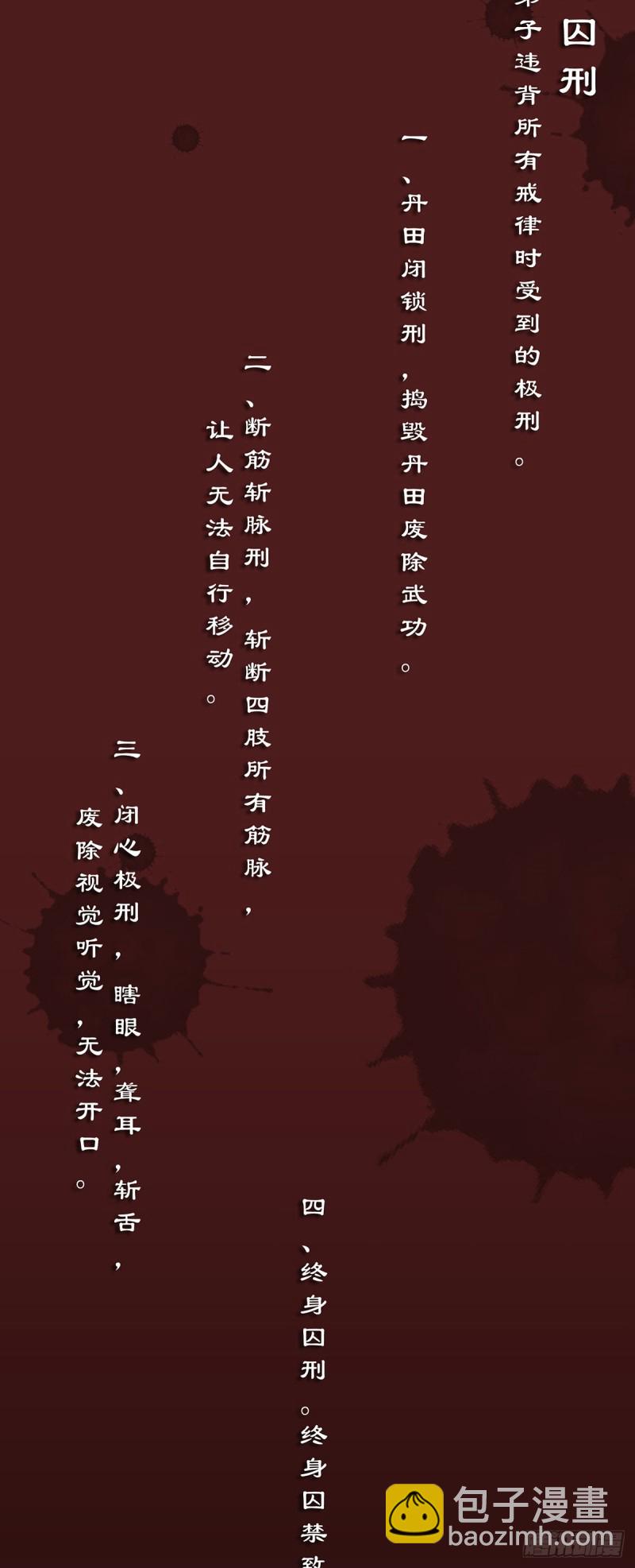 生死訣 - 第七十九話 - 4