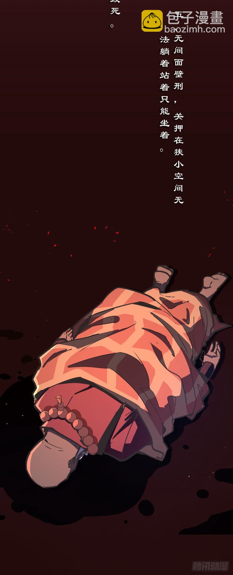 生死訣 - 第七十九話 - 5