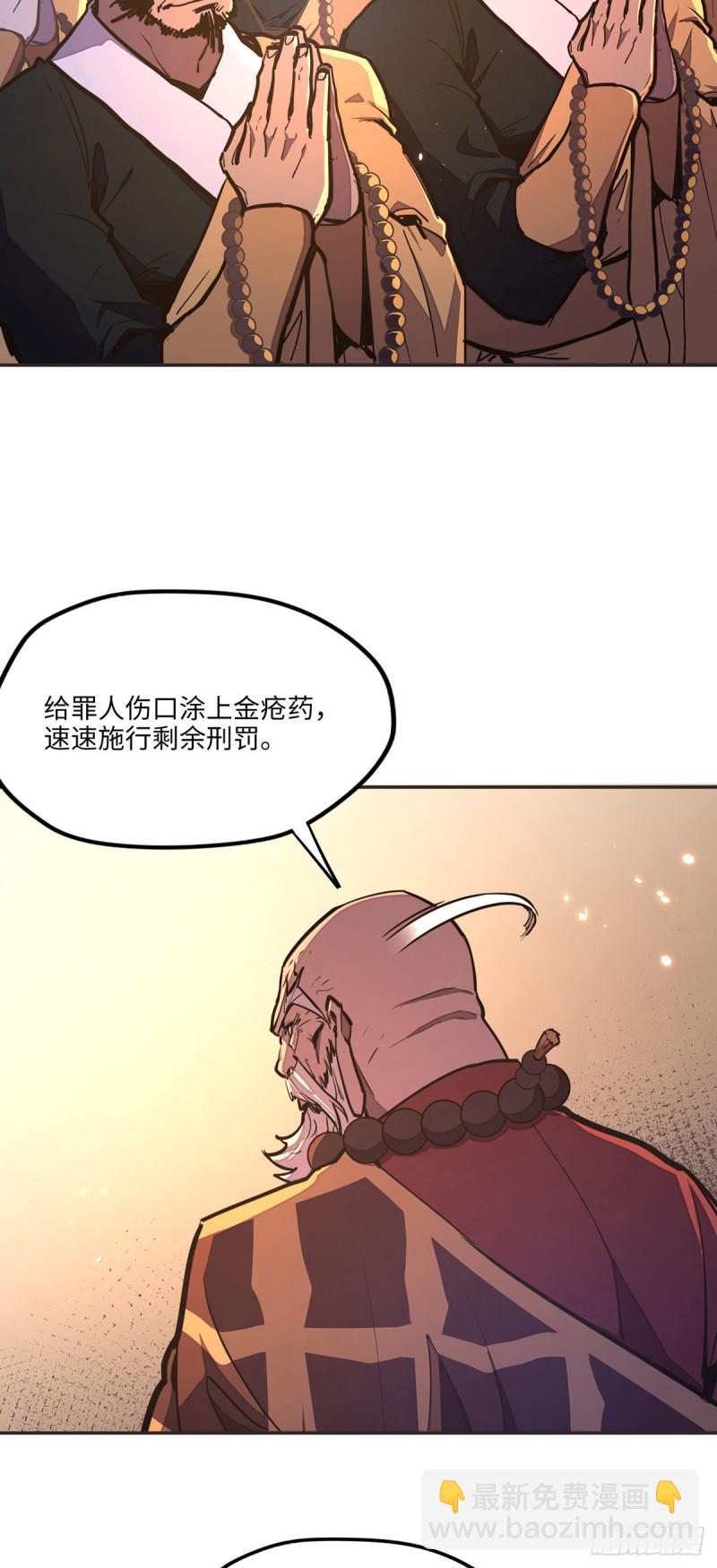 生死訣 - 第七十九話 - 1