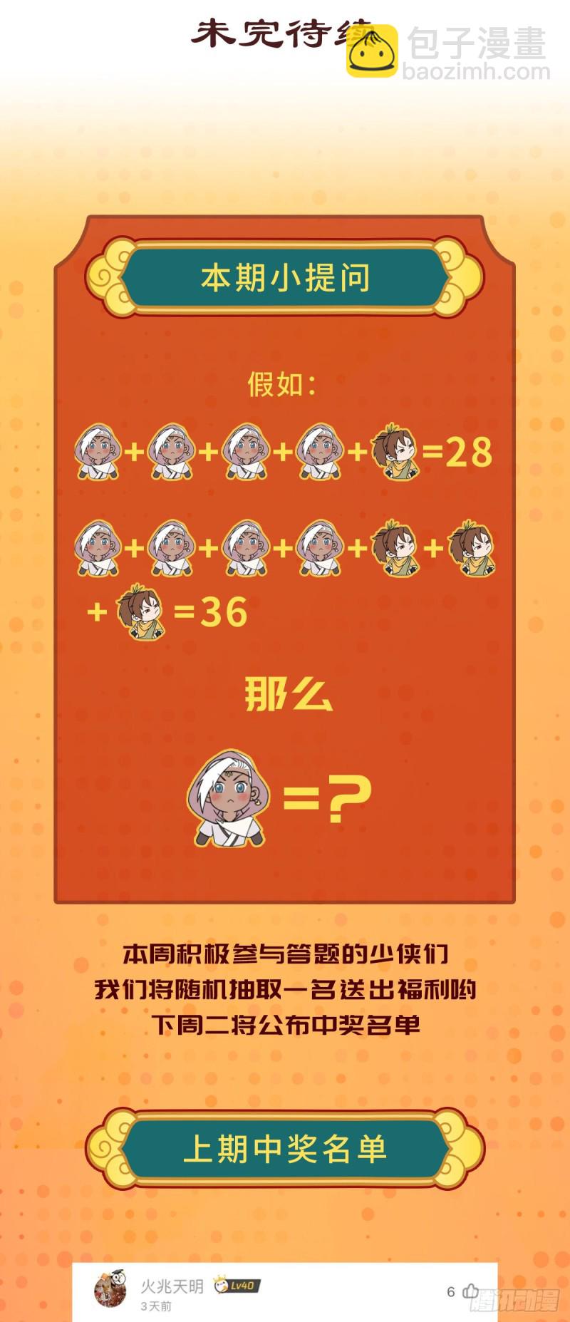 生死訣 - 第七十九話 - 3