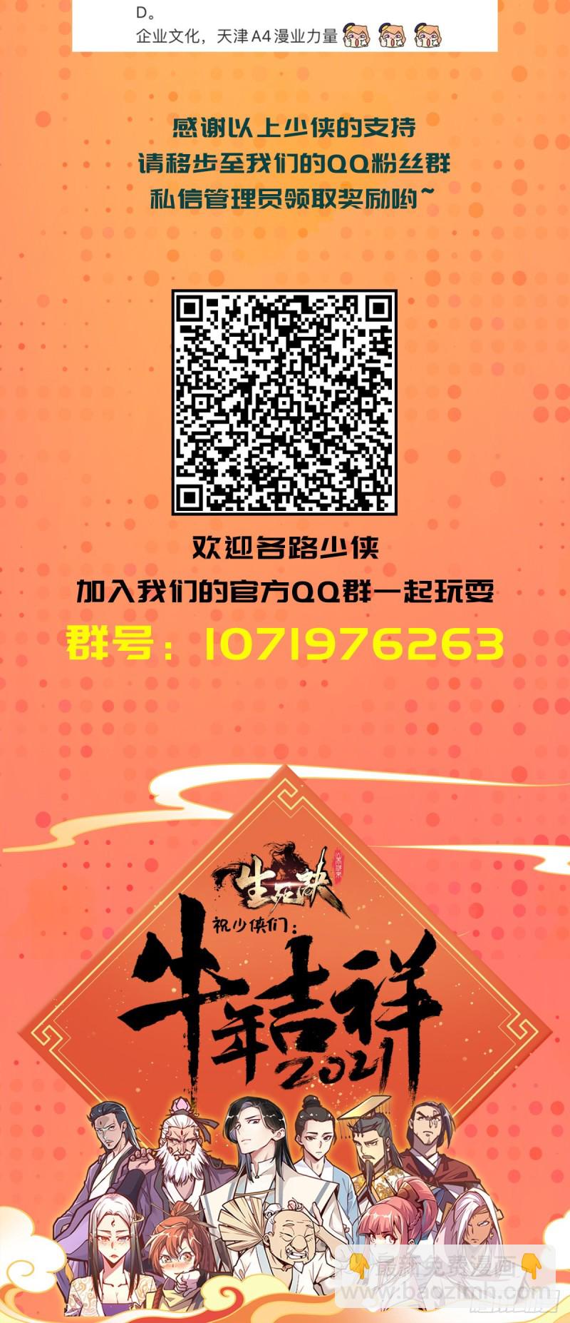 生死訣 - 第七十九話 - 4