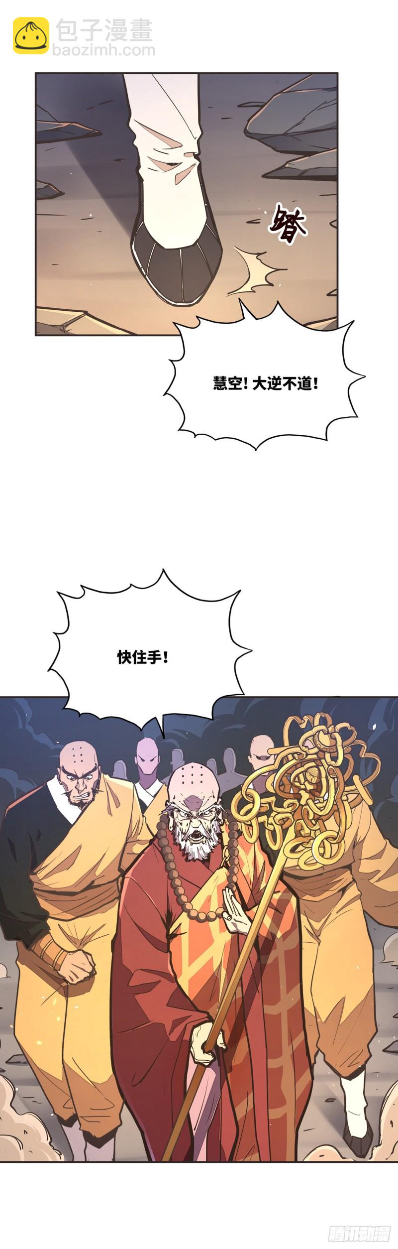 生死訣 - 第七十九話 - 3