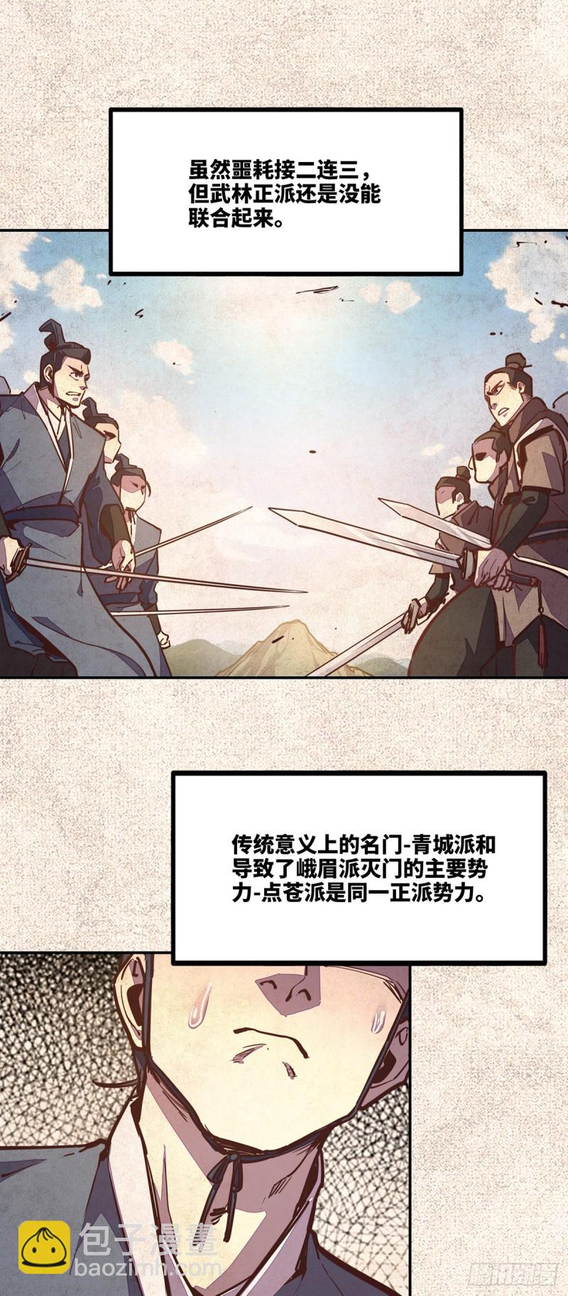 生死訣 - 第八十一話 - 4