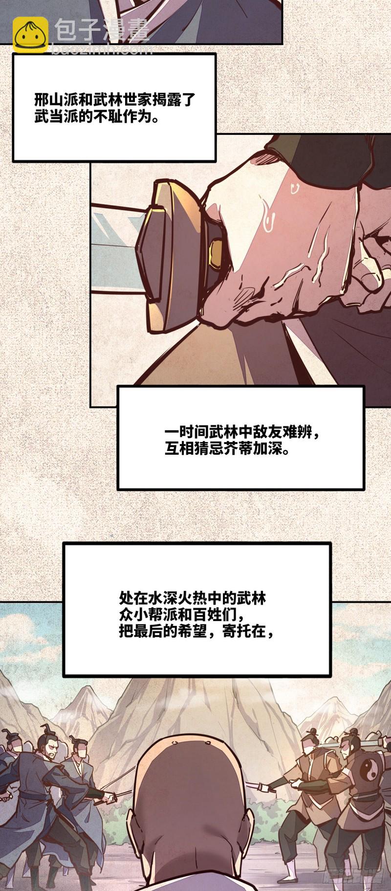 生死訣 - 第八十一話 - 5