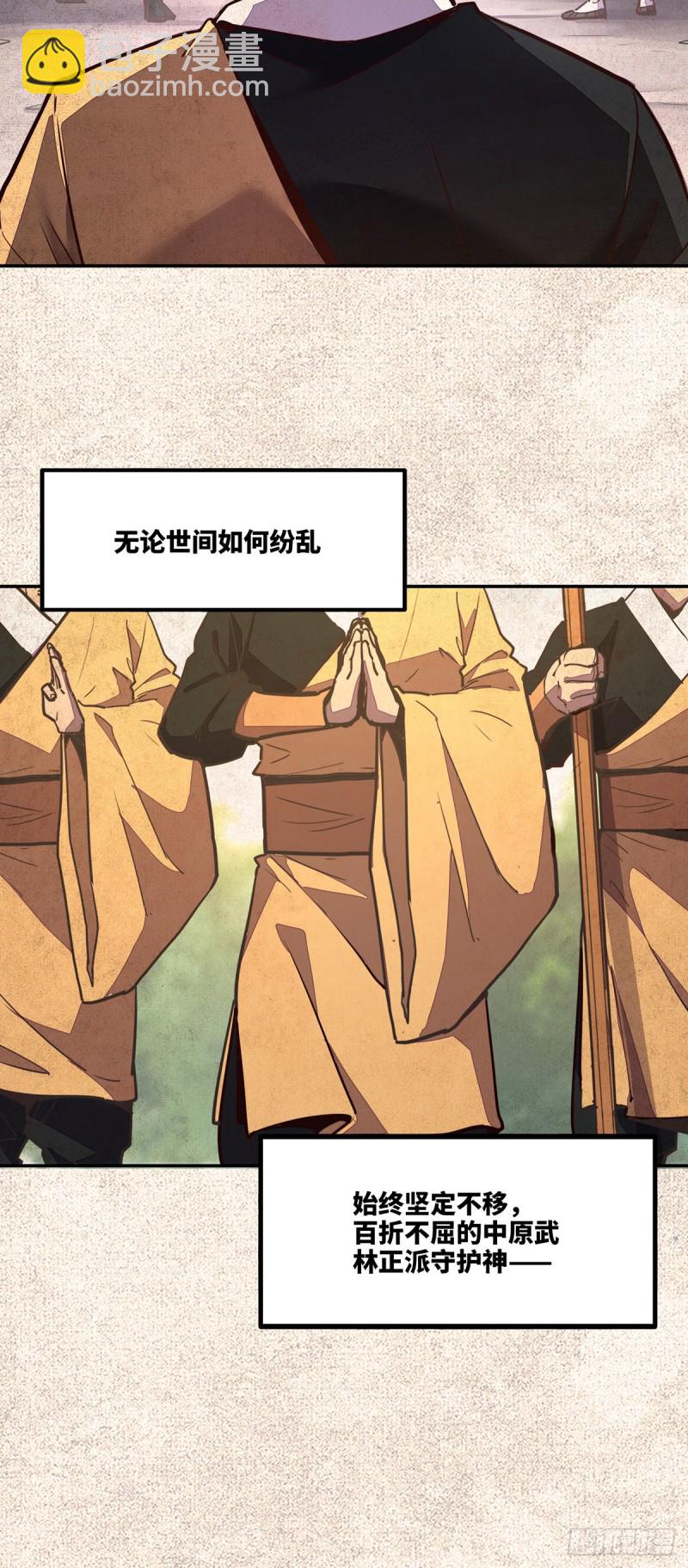 生死訣 - 第八十一話 - 6