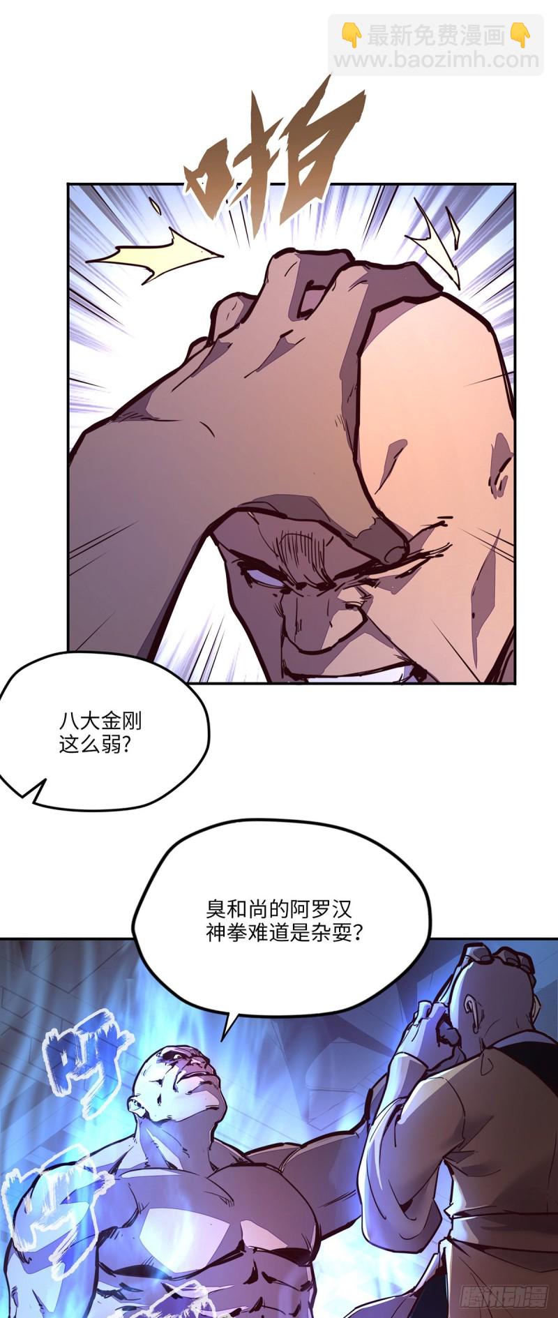 生死訣 - 第八十一話 - 6