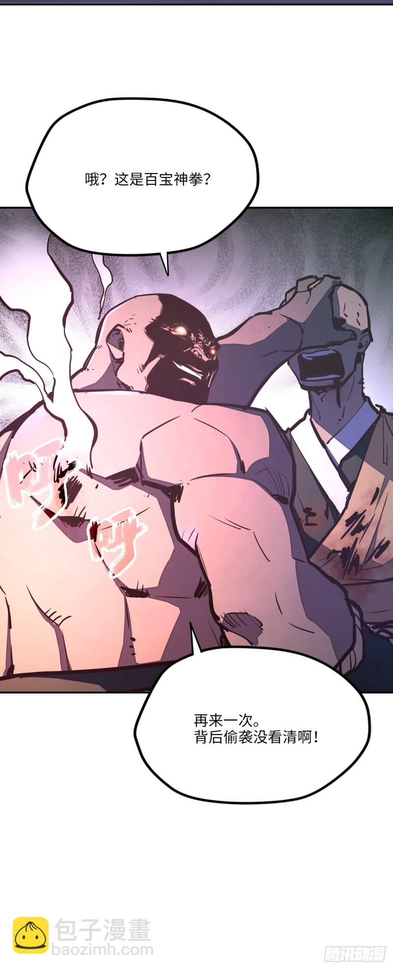 生死訣 - 第八十一話 - 4