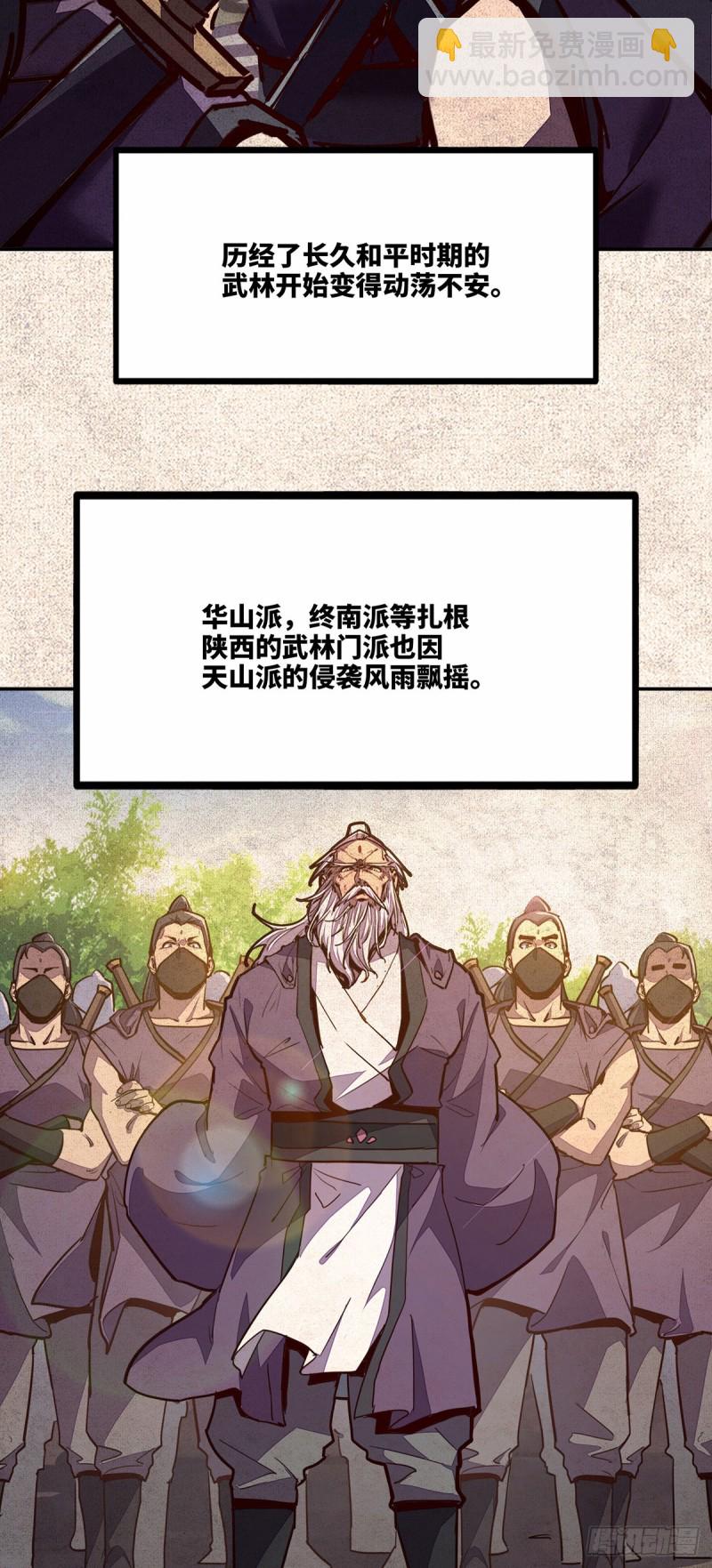生死訣 - 第八十一話 - 5