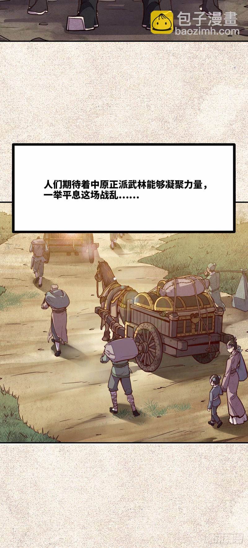 生死訣 - 第八十一話 - 6