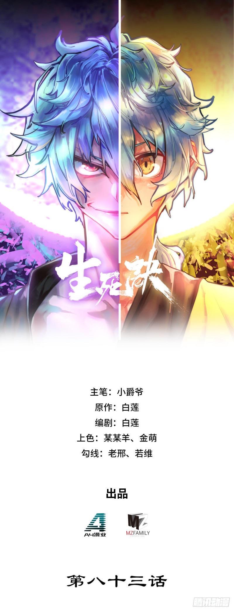 生死訣 - 第八十三話 - 1