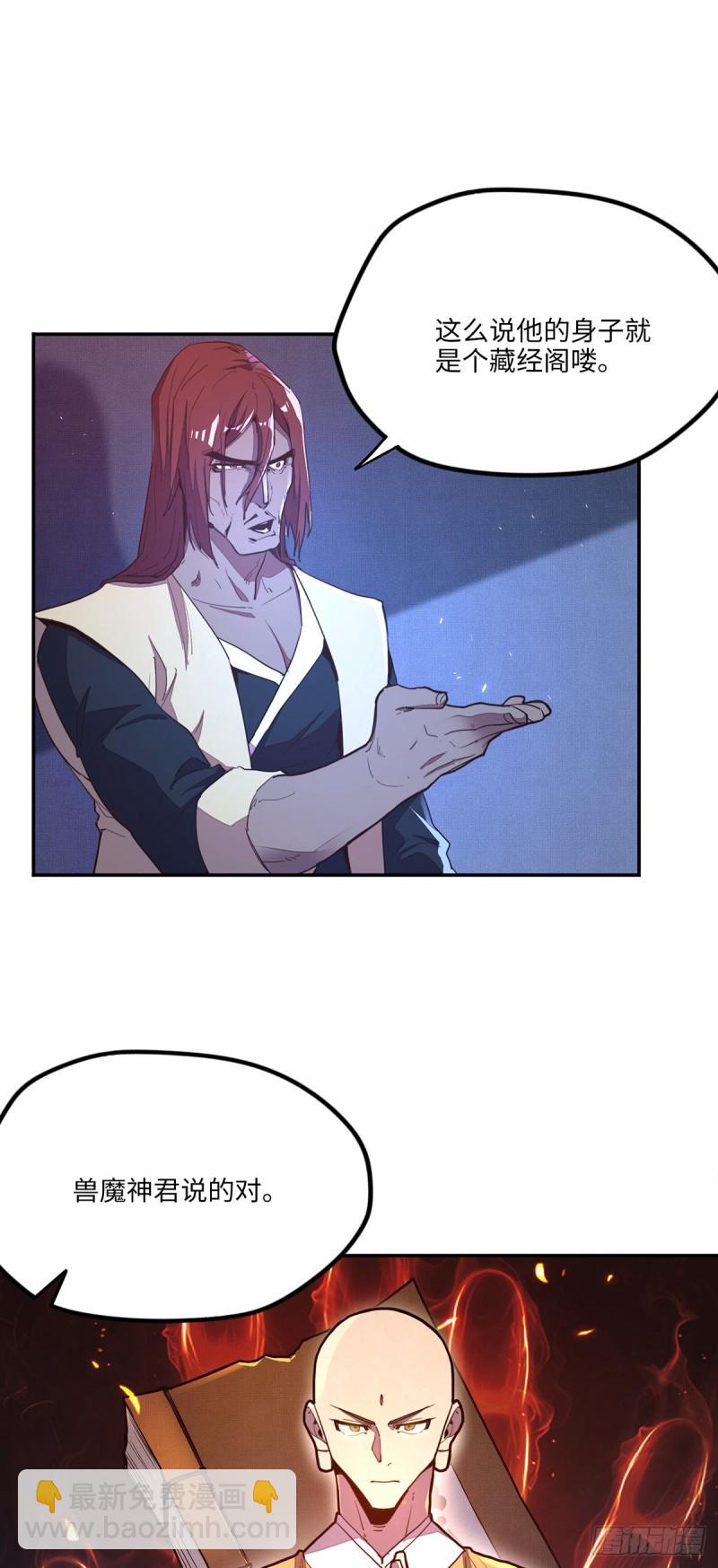 生死訣 - 第八十三話 - 6