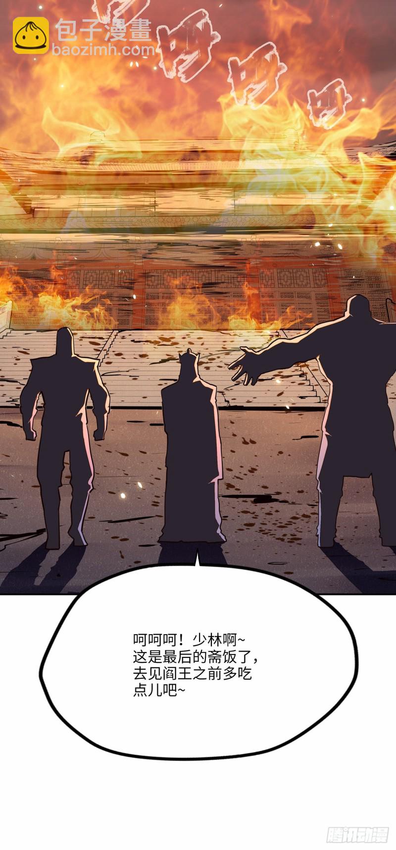 生死訣 - 第八十三話 - 2