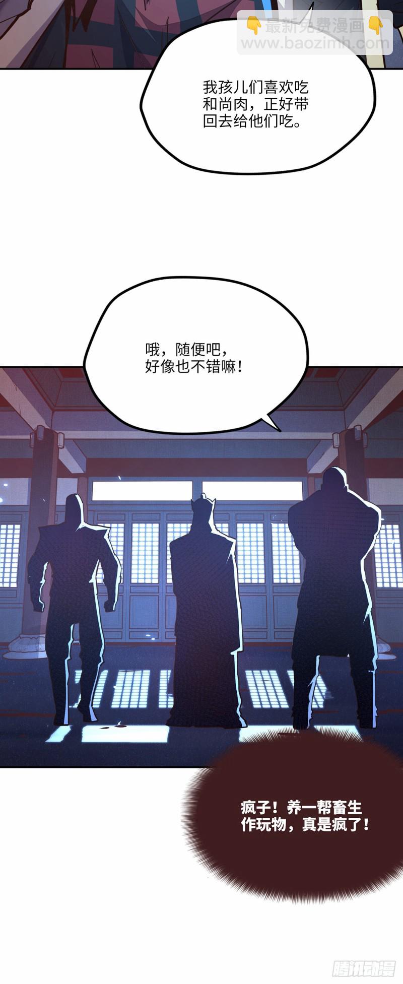 生死訣 - 第八十三話 - 1