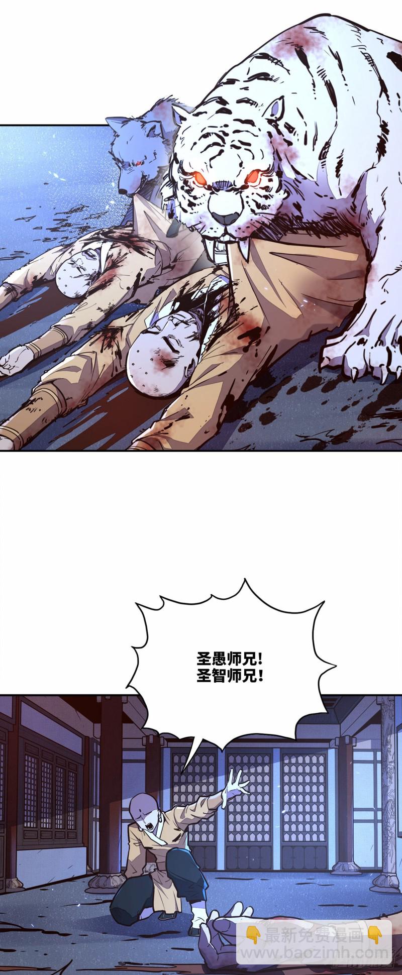 生死訣 - 第八十三話 - 2