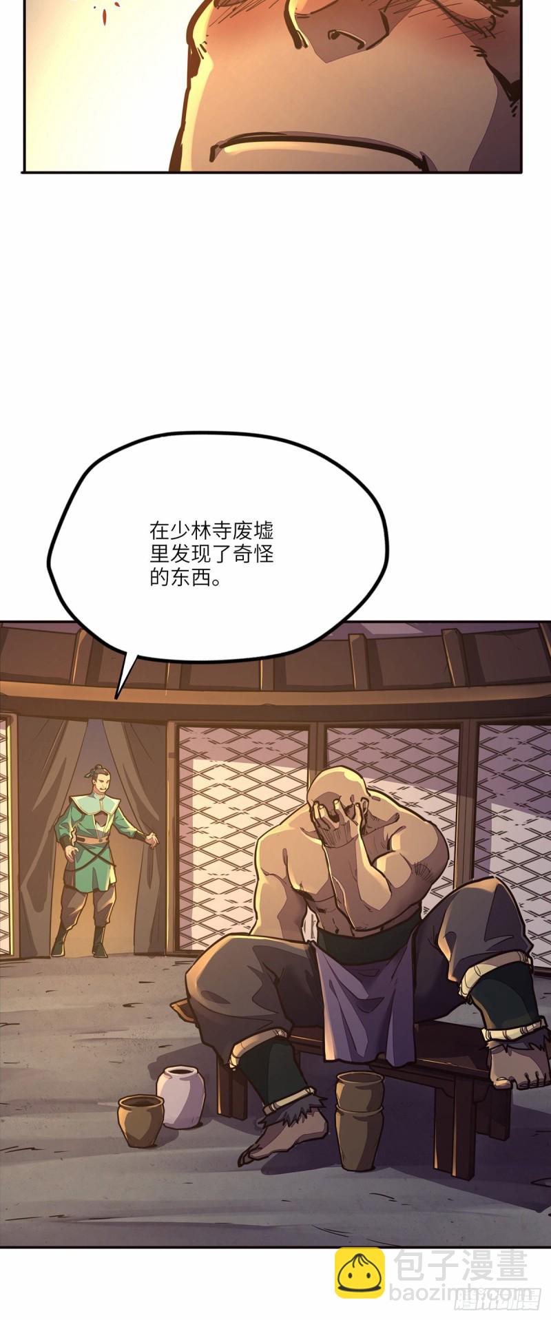 生死訣 - 第八十五話 - 4