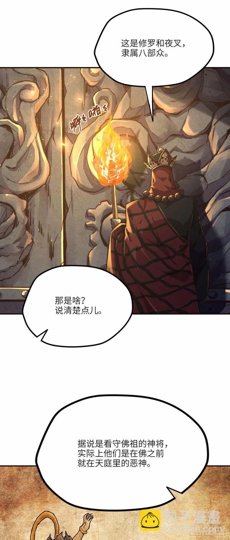 生死訣 - 第八十五話 - 4