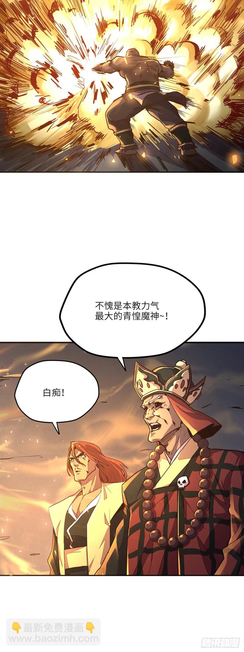 生死訣 - 第八十五話 - 3