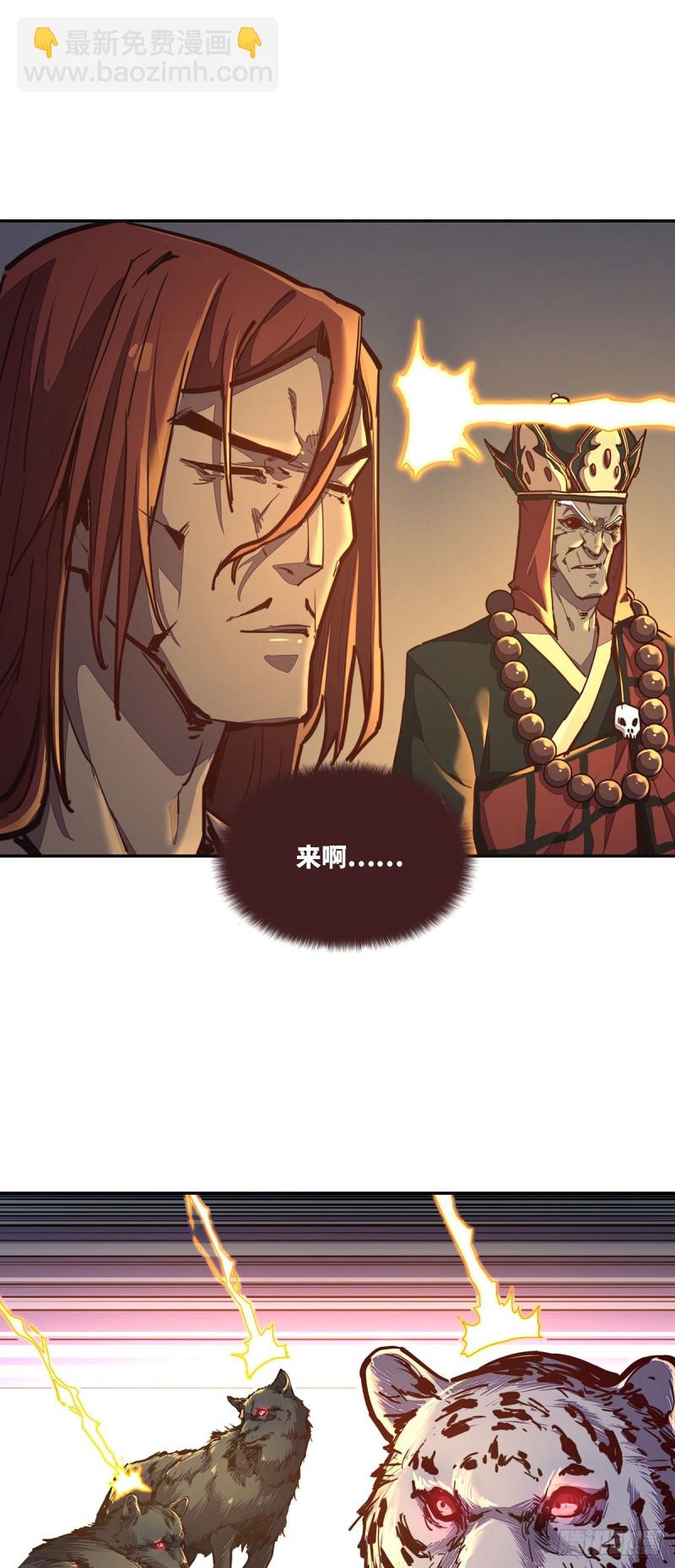 生死訣 - 第八十五話 - 6