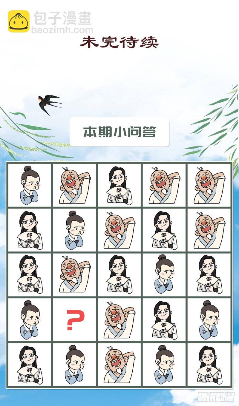 生死訣 - 第八十五話 - 7