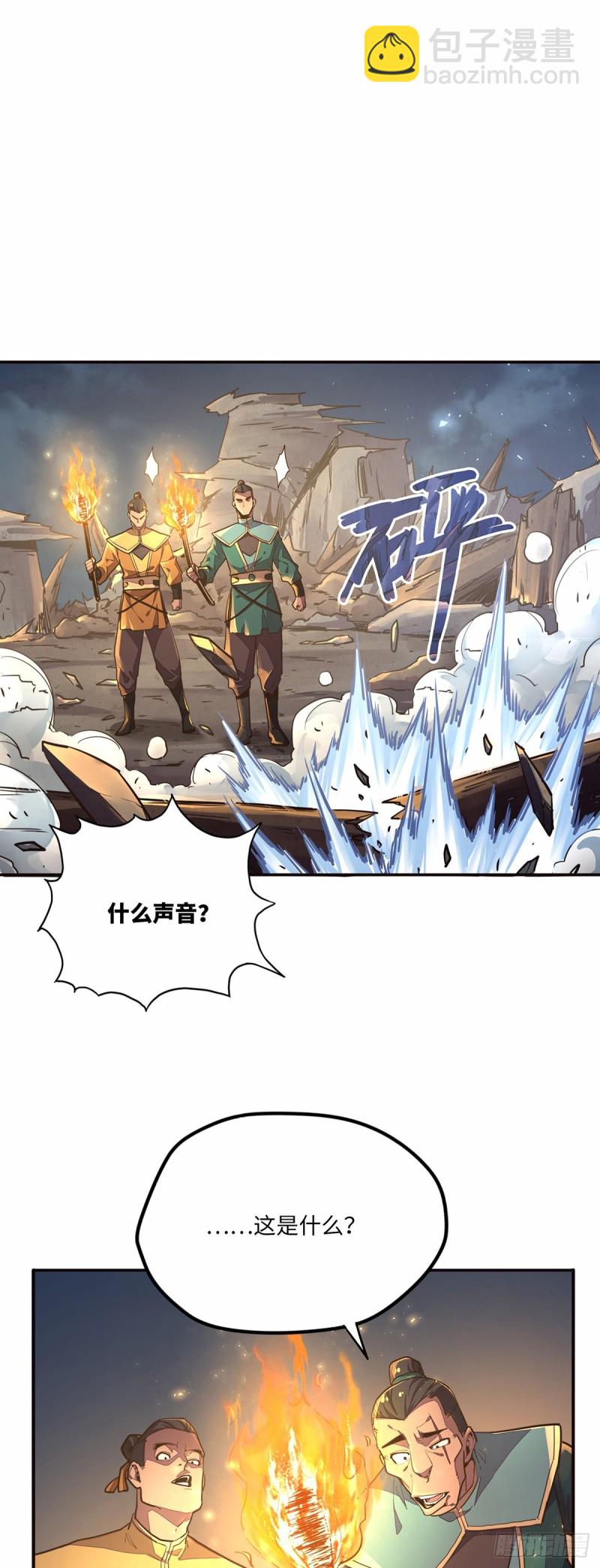 生死訣 - 第八十五話 - 1