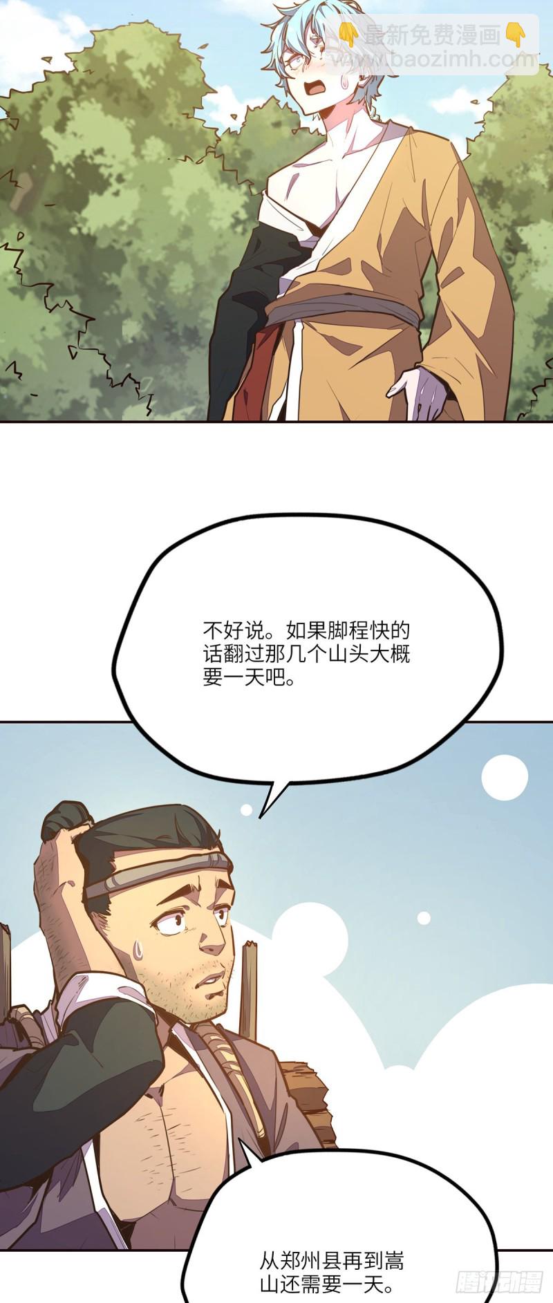 生死訣 - 第八十九話 - 3