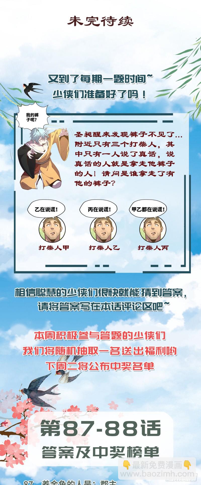 生死訣 - 第八十九話 - 5