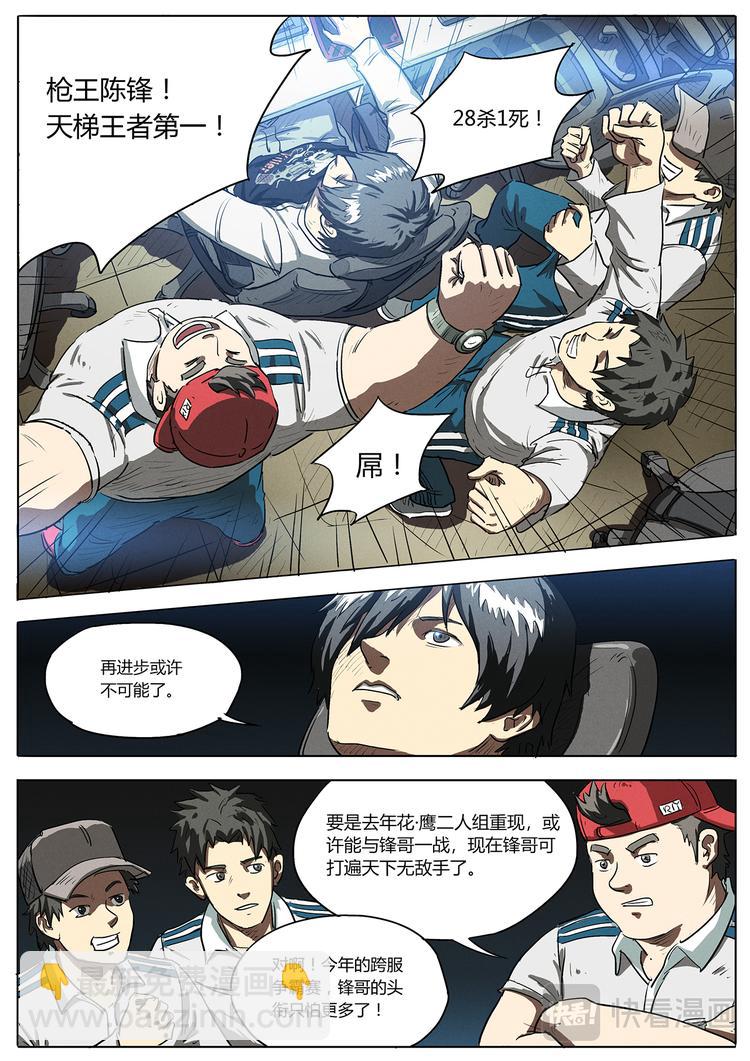 第1话 &ldquo;枪王&rdquo;陈锋-第1话