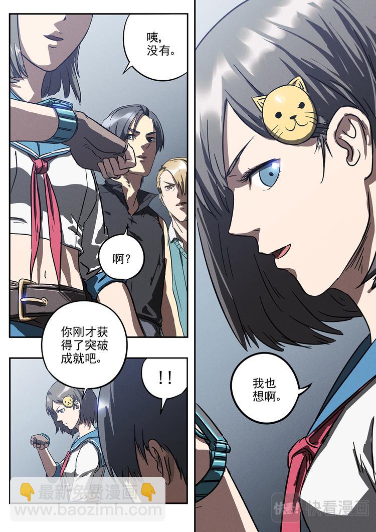 第19话 突破成就-第19话