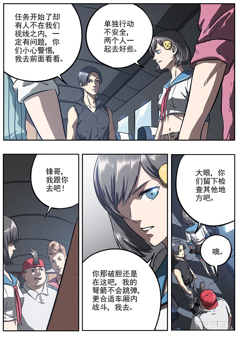 17话 护卫队伍-第17话