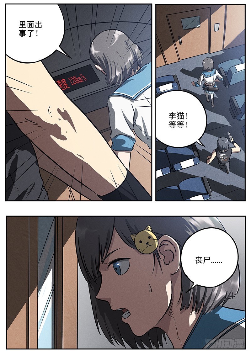 17话 护卫队伍-第17话