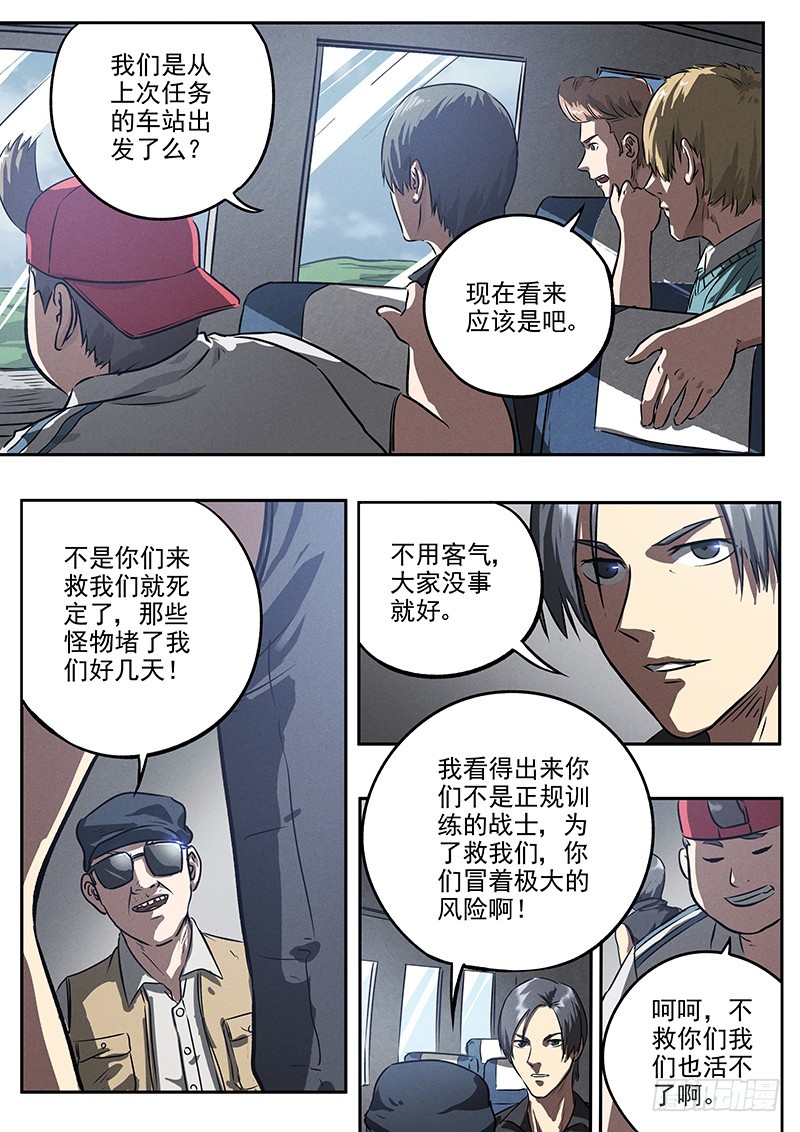 17话 护卫队伍-第17话