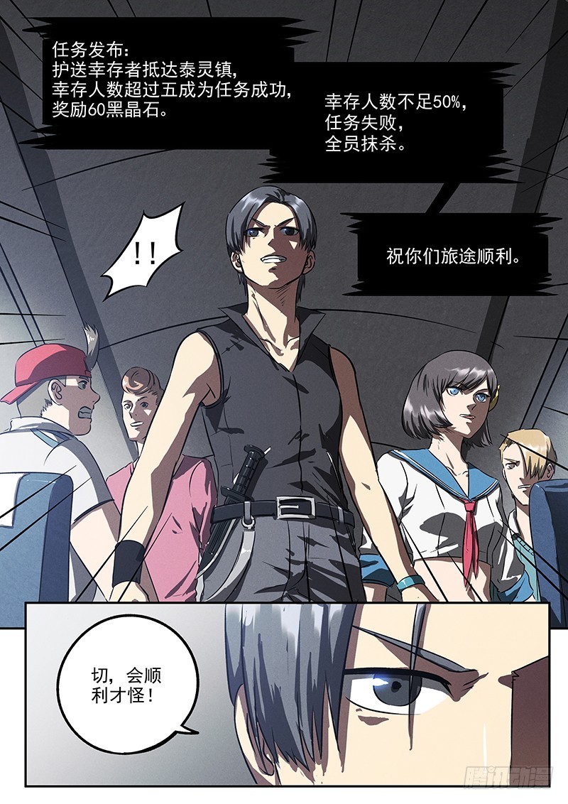 17话 护卫队伍-第17话