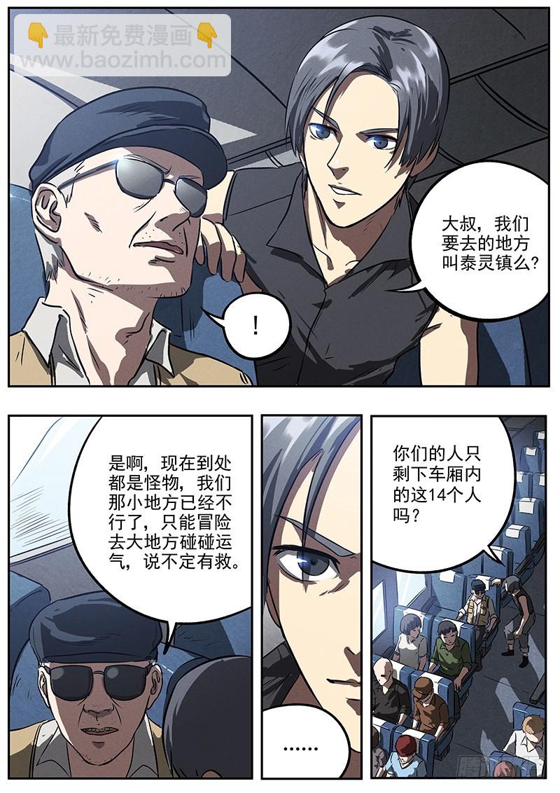 17话 护卫队伍-第17话