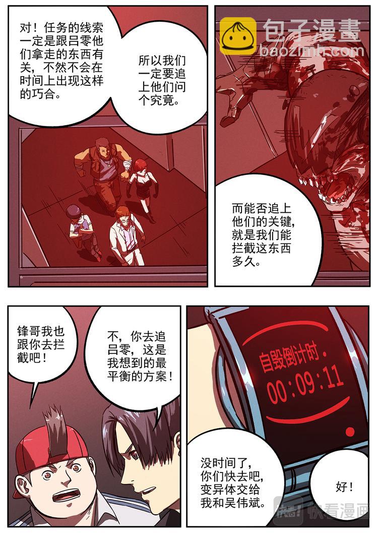 第24话 兵分两路-第25话