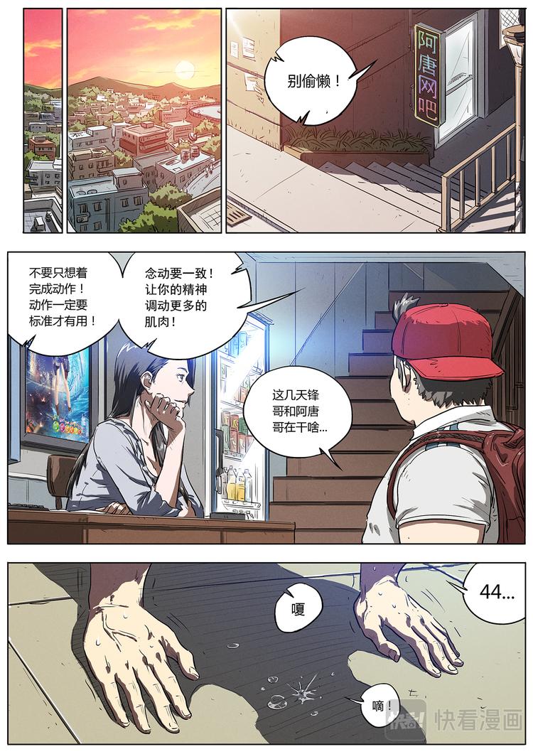 第3话 阿唐的训练-第3话