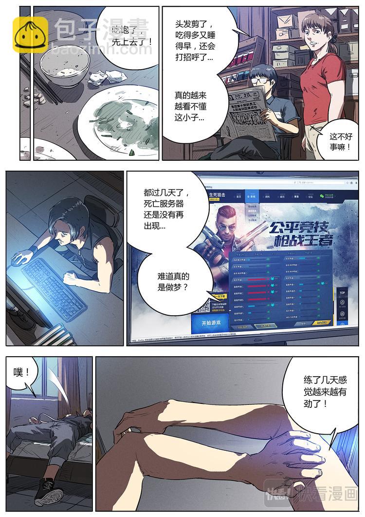 第3话 阿唐的训练-第3话